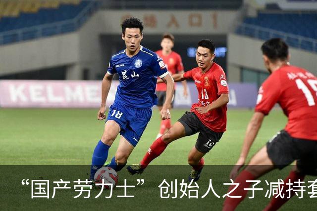 “国产劳力士”创始人之子减持套现，股价较峰值跌近八成