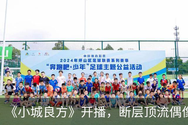 《小城良方》开播，断层顶流偶像滤镜碎了一地，肖战被吐槽邋遢又显老