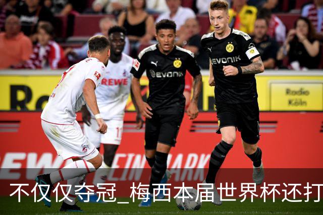 不仅仅夺冠 梅西本届世界杯还打破了多项纪录