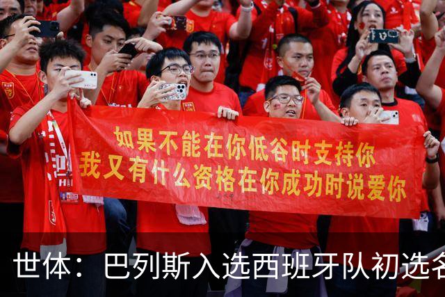 世体：巴列斯入选西班牙队初选名单，本季西甲5场零封