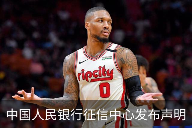 中国人民银行征信中心发布声明