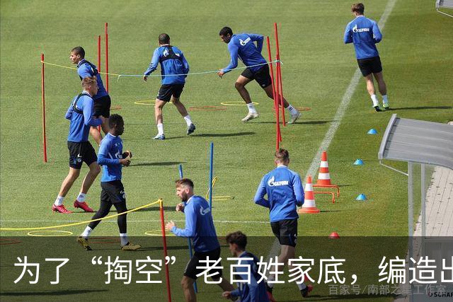 为了“掏空”老百姓家底，编造出来的“4大谎言”，谁信谁倒霉？