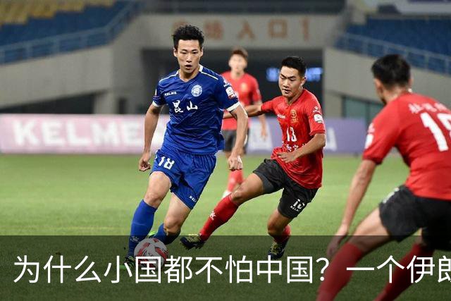 为什么小国都不怕中国？一个伊朗人给出了答案！他说：是你们中国，中国人太尊重外国，外国人了，也太善良了，太乐善好施了