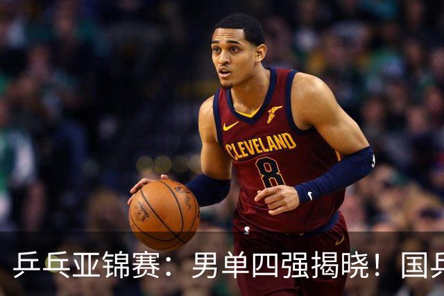 乒乓亚锦赛：男单四强揭晓！国乒2胜3负世界冠军失利，张本智和大逆转