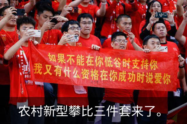 农村新型攀比三件套来了。