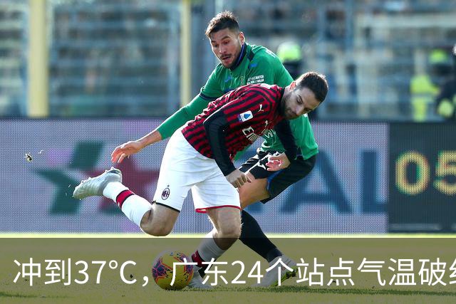 冲到37℃，广东24个站点气温破纪录，未来10天高温还会发展？
