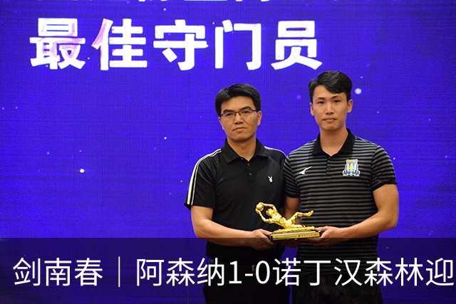 剑南春｜阿森纳1-0诺丁汉森林迎两连胜，马杜埃凯远射致胜，伍德失良机
