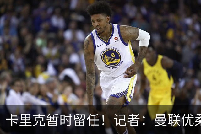 卡里克暂时留任！记者：曼联优柔寡断，缺乏清晰的建队思路