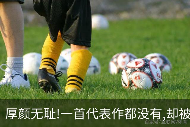 厚颜无耻!一首代表作都没有,却被捧为歌坛顶流,这些小丑羞不羞