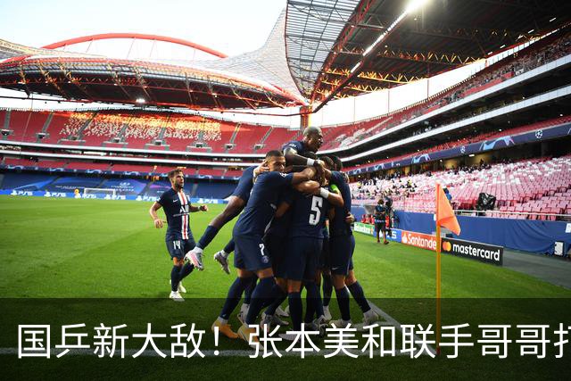 国乒新大敌！张本美和联手哥哥打混双：孙颖莎王楚钦迎最大挑战