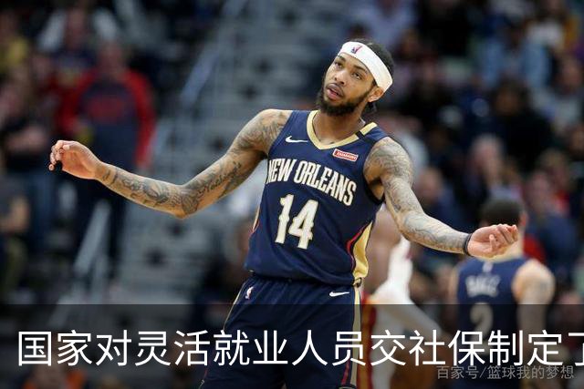 国家对灵活就业人员交社保制定了一系列优惠政策！