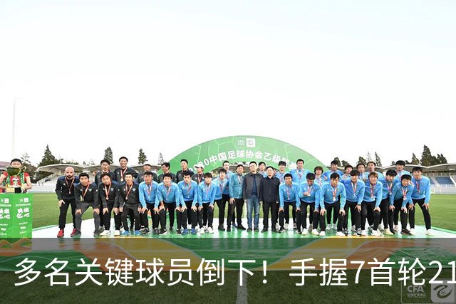 多名关键球员倒下！手握7首轮21次轮的雷霆或可交易小琼斯&邓恩