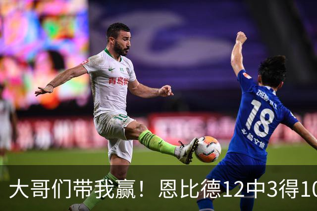 大哥们带我赢！恩比德12中3得10分7板7助1断1帽 三分4中0