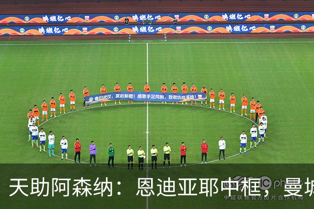 天助阿森纳：恩迪亚耶中框，曼城0-1布莱顿，遭遇英超2连败