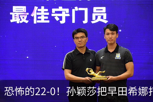 恐怖的22-0！孙颖莎把早田希娜打哭了，梁靖崑1-4崩盘，无缘四强