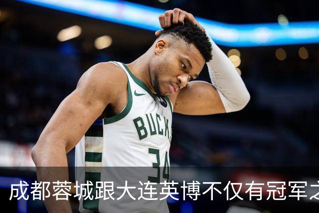 成都蓉城跟大连英博不仅有冠军之争！同时还有中超年度金球、金童 、金帅之争