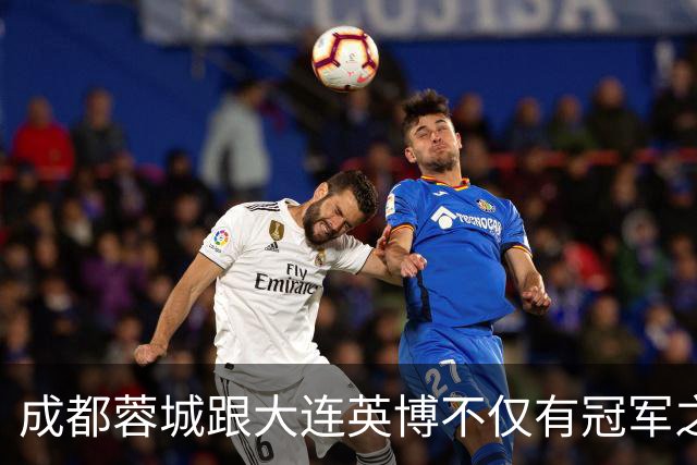 成都蓉城跟大连英博不仅有冠军之争！同时还有中超年度金球、金童 、金帅之争