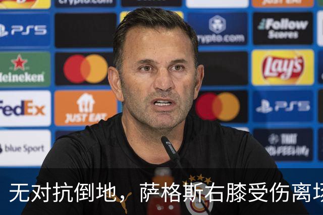 无对抗倒地，萨格斯右膝受伤离场，魔术伤病魔咒再袭