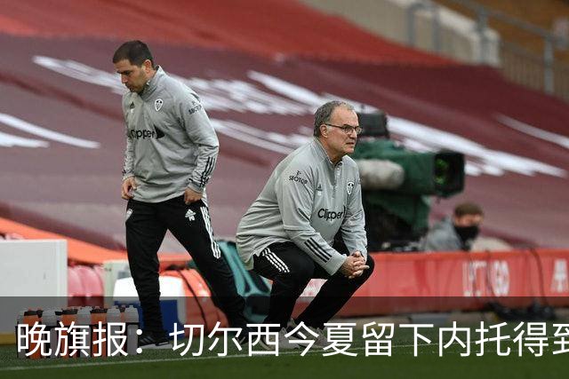 晚旗报：切尔西今夏留下内托得到了回报，他正在成为球队的胜负手
