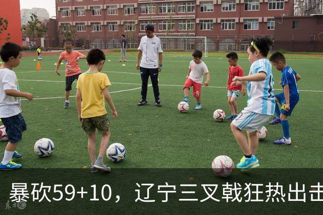 暴砍59+10，辽宁三叉戟狂热出击！段睿骐兑现潜力，他将接替赵继伟