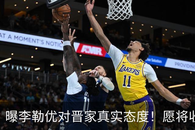 曝李勒优对晋家真实态度！愿将收益留给晋妈，净身退出回报养育恩