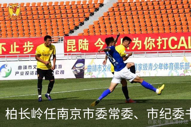 柏长岭任南京市委常委、市纪委书记