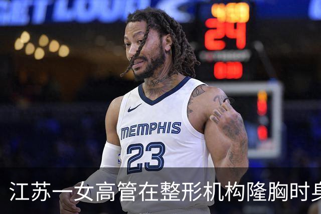 江苏一女高管在整形机构隆胸时身亡，出事前7个月充值108万元，曾抱怨“不想去了，全是坑”；其父亲发声：机构赔45万元后跑路，当地回应