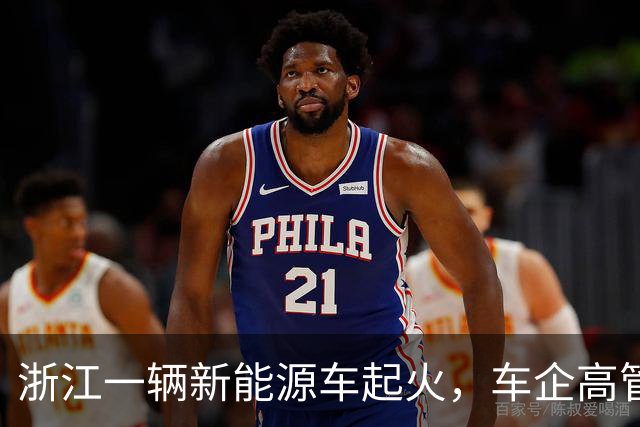 浙江一辆新能源车起火，车企高管：车辆刹停被渣土车追尾，动力电池完好，车门可正常开启，车上三位乘客没有受伤