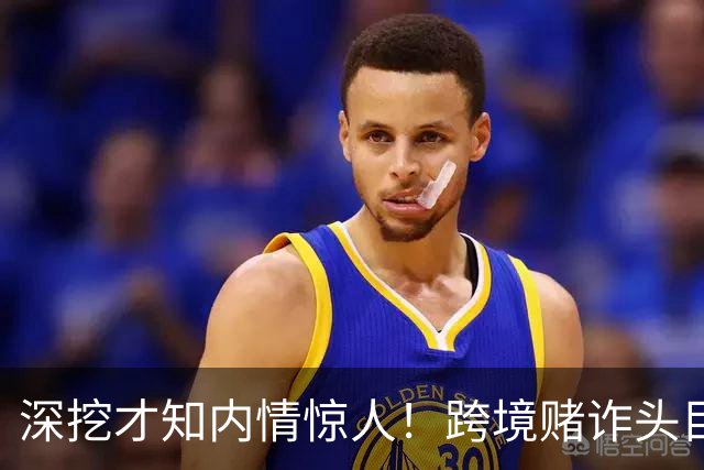 深挖才知内情惊人！跨境赌诈头目佘智江，奢靡生活令人咋舌