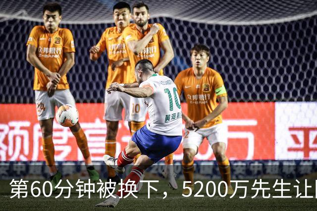 第60分钟被换下，5200万先生让阿森纳主帅扭过了头