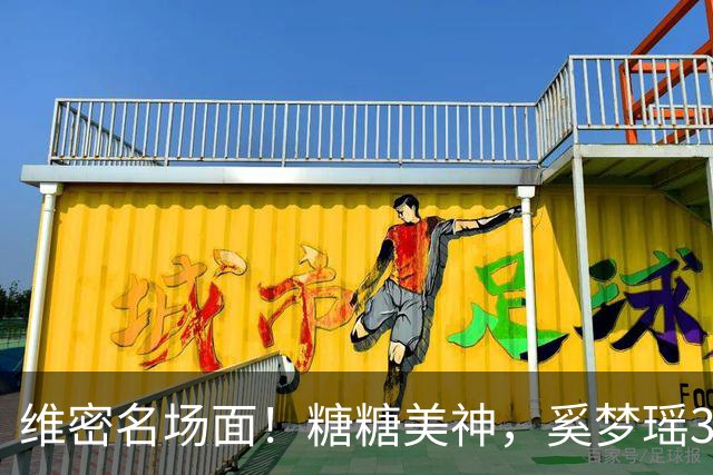 维密名场面！糖糖美神，奚梦瑶3米翅膀，金小妹穿5000万钻石胸衣