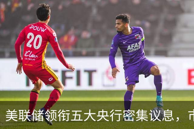 美联储领衔五大央行密集议息，市场预期10月按兵不动而12月加息概率升至近75%，南方基金司南投顾重视海外利率路径的重新定价