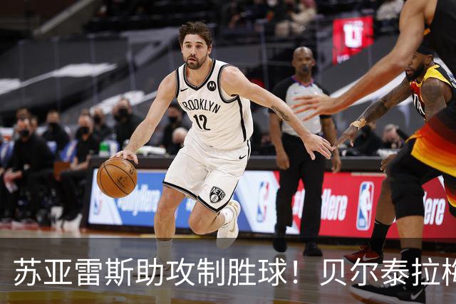 苏亚雷斯助攻制胜球！贝尔泰拉梅破门，迈阿密客场占优