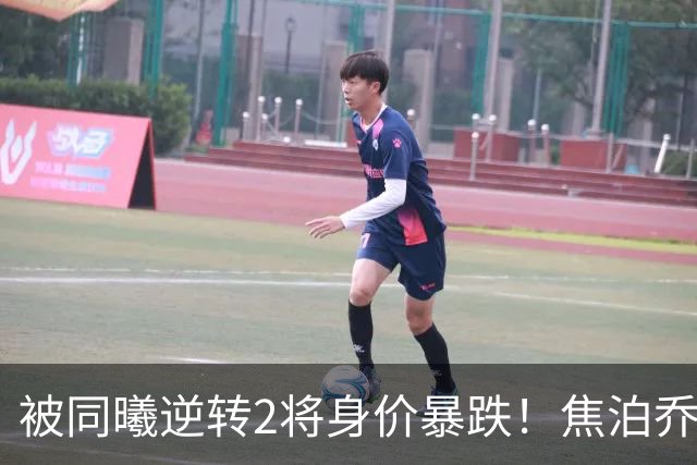 被同曦逆转2将身价暴跌！焦泊乔引攻守崩盘，胡明轩持球毫无带动