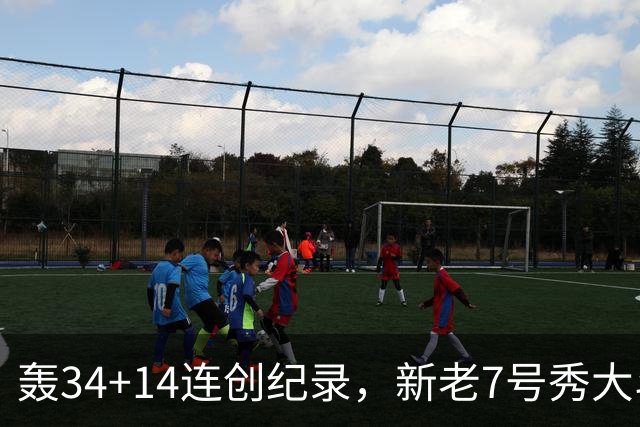 轰34+14连创纪录，新老7号秀大斗法！4连败终结，0胜球队仅剩2支