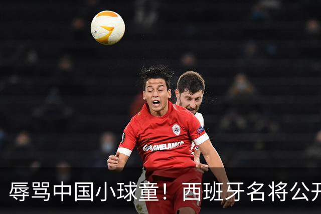 辱骂中国小球童！西班牙名将公开道歉：确实是我的错，但我也是普通人