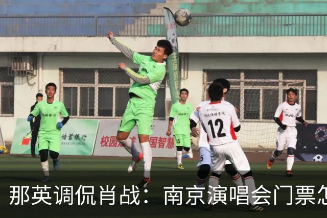 那英调侃肖战：南京演唱会门票怎么这么贵？肖战的回复笑翻全场