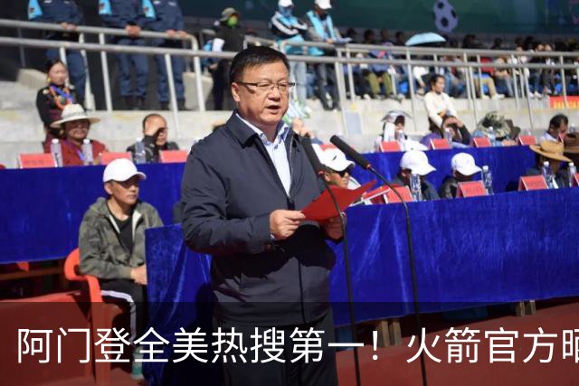 阿门登全美热搜第一！火箭官方晒封盖文班世纪之画 队记高呼太爱了