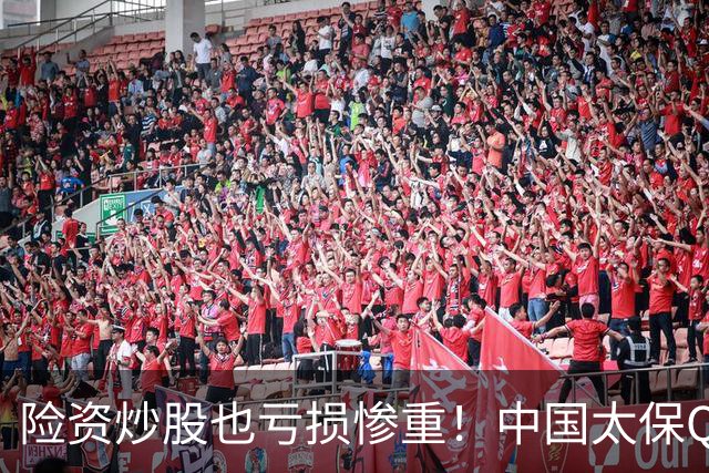 险资炒股也亏损惨重！中国太保Q3业绩爆雷，净利狂跌68.4%