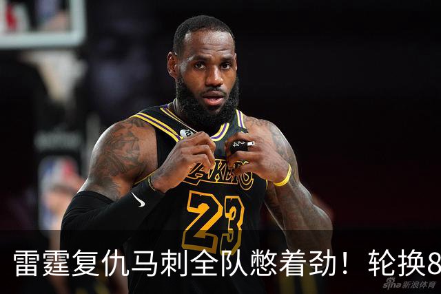 雷霆复仇马刺全队憋着劲！轮换8人给不同输出，团队篮球打得真硬