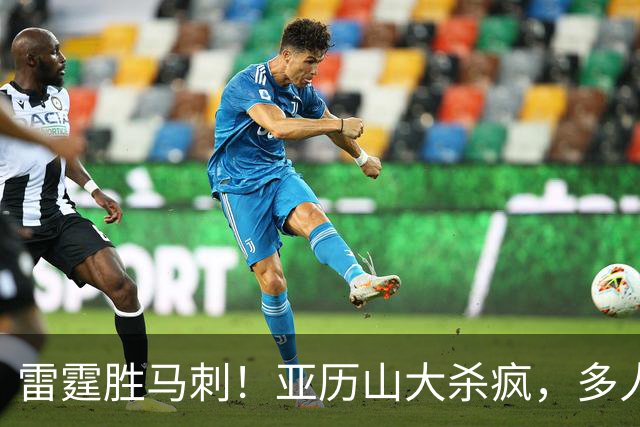 雷霆胜马刺！亚历山大杀疯，多人辅助输出，文班亚马13中1引崩盘