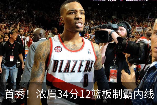 首秀！浓眉34分12篮板制霸内线 特雷-杨13助攻仅1失误