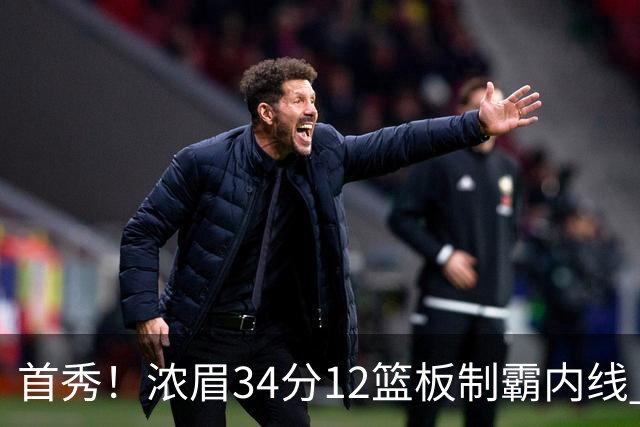 首秀！浓眉34分12篮板制霸内线 特雷-杨13助攻仅1失误