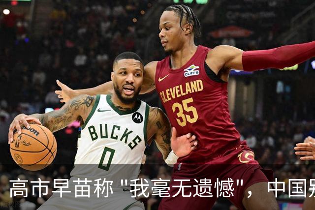 高市早苗称 "我毫无遗憾"，中国别想等日本道歉！