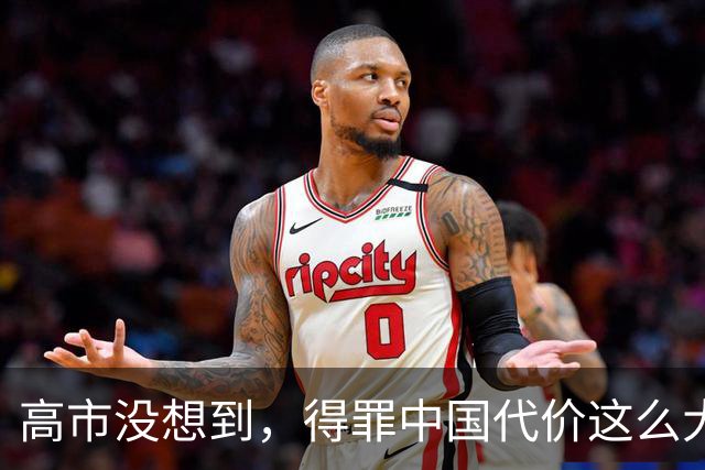 高市没想到，得罪中国代价这么大！日本经济下滑，美国不肯真帮忙
