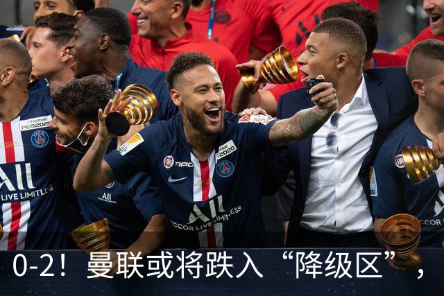 0-2！曼联或将跌入“降级区”，利马红牌成转折，詹俊：不应该