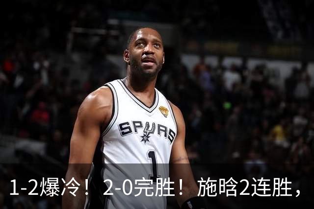 1-2爆冷！2-0完胜！施晗2连胜，广州赛八强乱了：前三种子全出局
