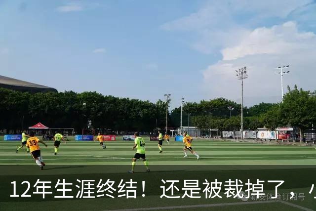 12年生涯终结！还是被裁掉了，小牛功勋老将！