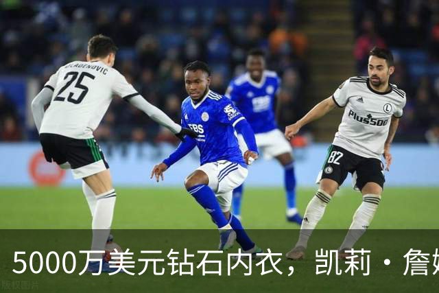 5000万美元钻石内衣，凯莉·詹娜维密首秀抢尽风头