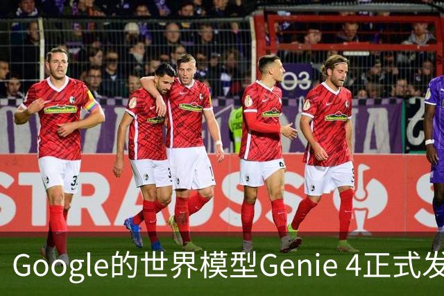 Google的世界模型Genie 4正式发布，这一次，世界终于要活过来了。